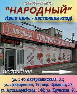 Магазин Народный До Скольки