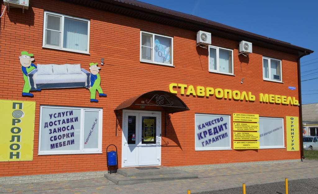Магазин Мебели Город Ставрополь